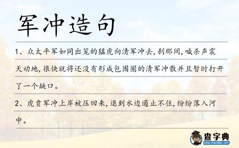 軍沖造句