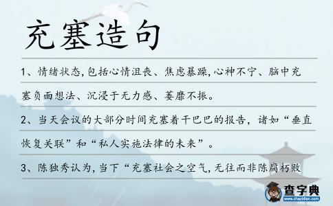 充塞造句
