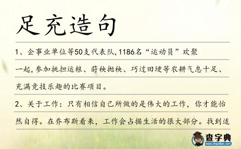 足充造句