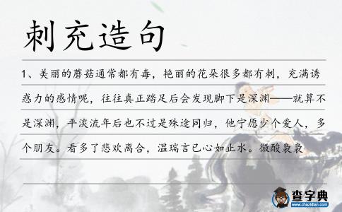 刺充造句