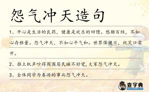 怨氣沖天造句