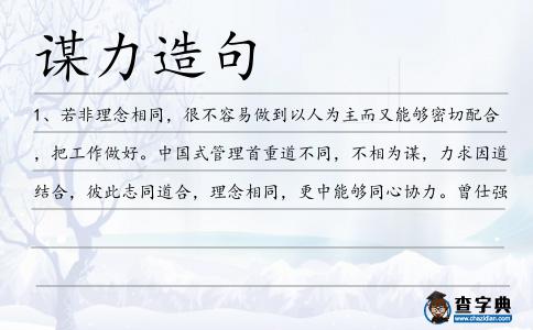 謀力造句