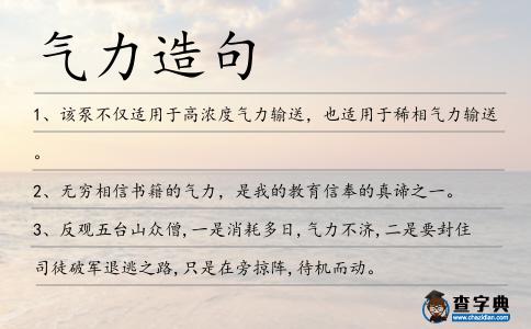 氣力造句