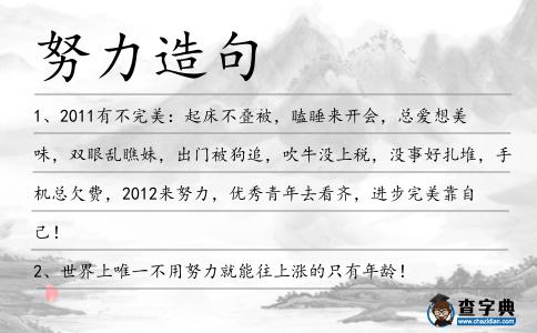 努力造句