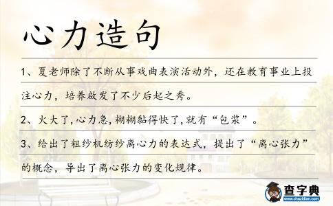 心力造句
