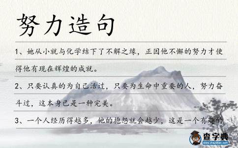 努力造句
