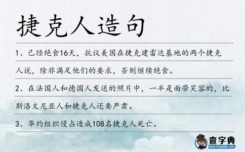 捷克人造句