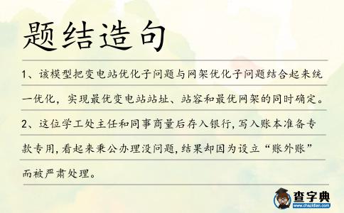 題結造句