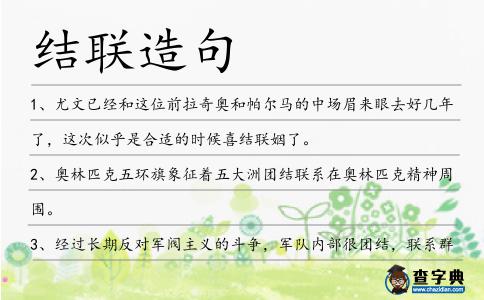 結聯造句
