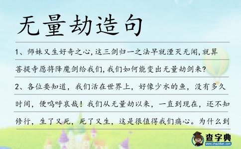 無量劫造句