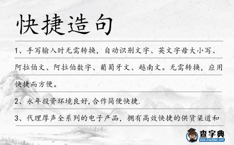 快捷造句