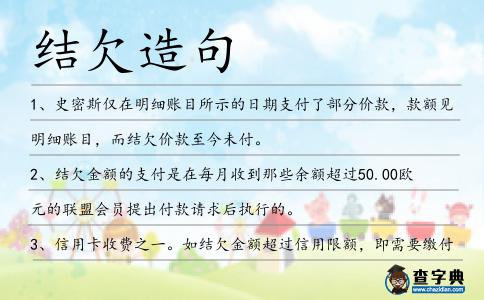結欠造句