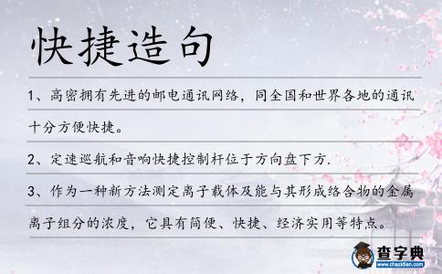 快捷造句