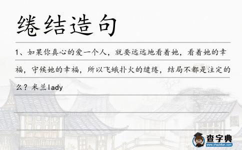 綣結造句