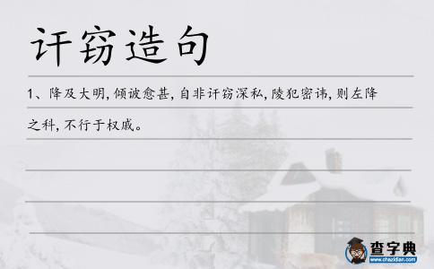 訐竊造句