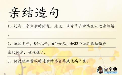 親結(jié)造句