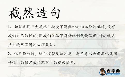 截然造句