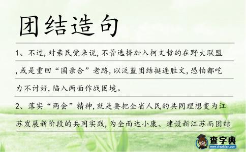 團結造句