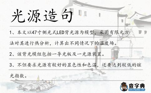 光源造句
