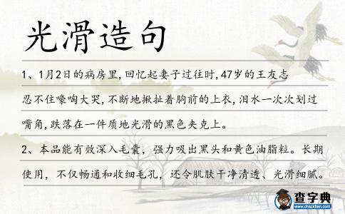 光滑造句
