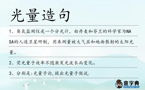 光量造句