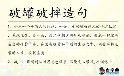 破罐破摔造句