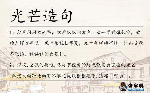 光芒造句