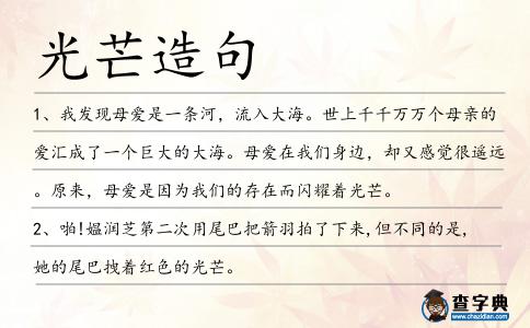 光芒造句
