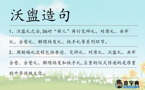 沃盥造句