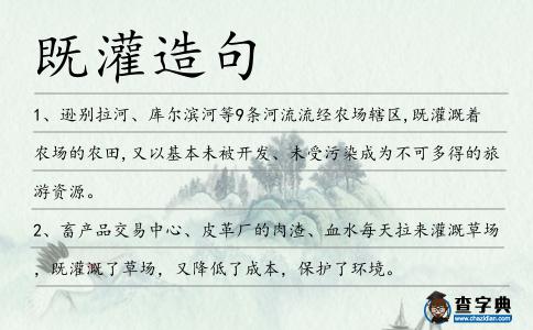 既灌造句