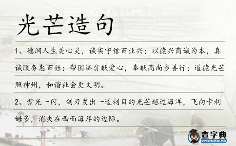光芒造句