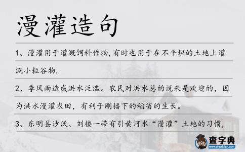 漫灌造句