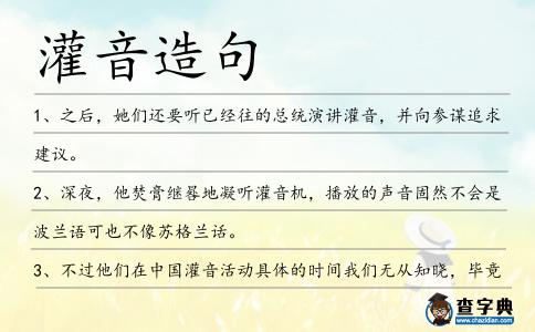 灌音造句