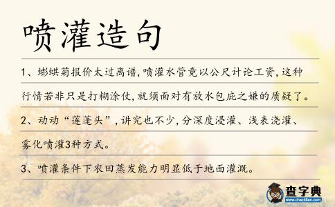 噴灌造句