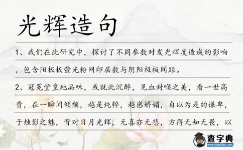 光輝造句