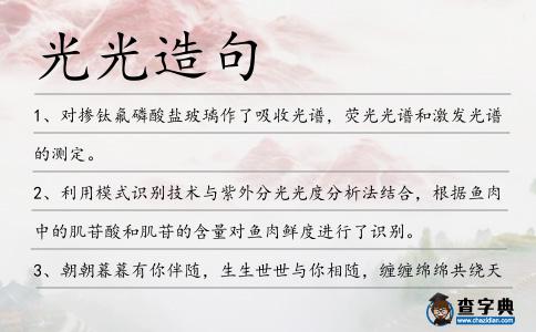光光造句