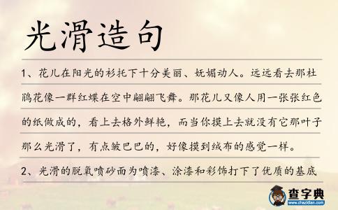光滑造句