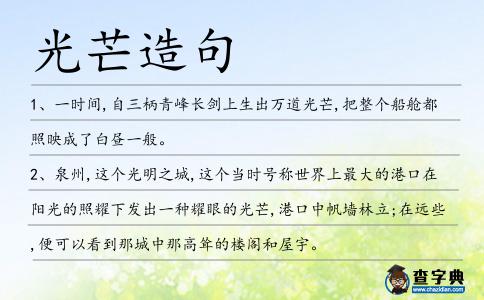 光芒造句