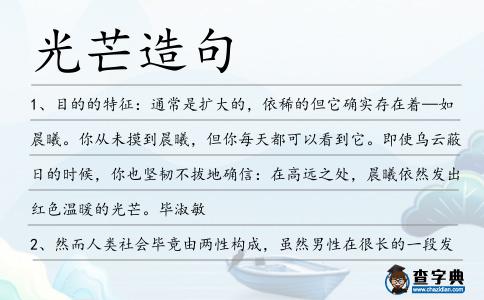 光芒造句