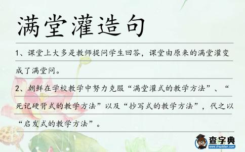 滿堂灌造句