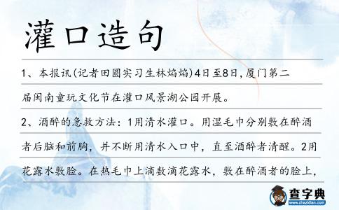 灌口造句