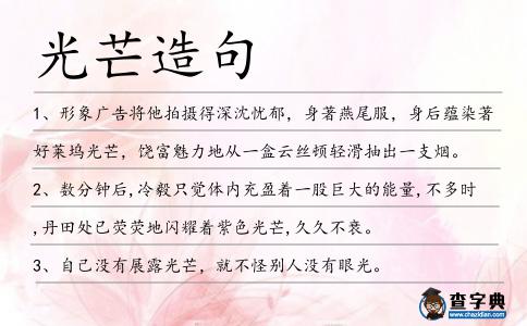 光芒造句
