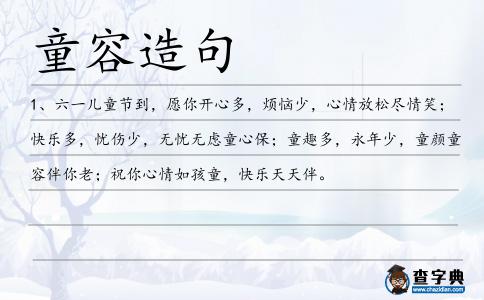 童容造句