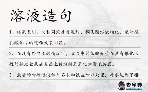 溶液造句