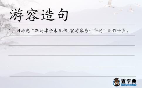 游容造句