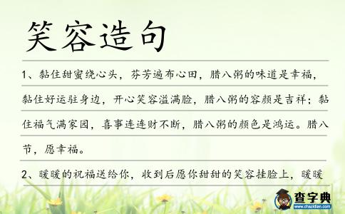 笑容造句
