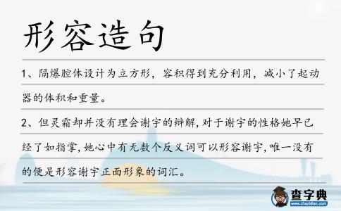 形容造句
