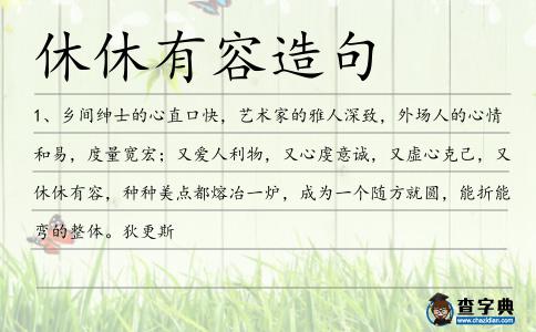 休休有容造句