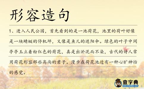形容造句