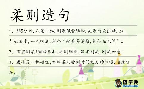 柔則造句